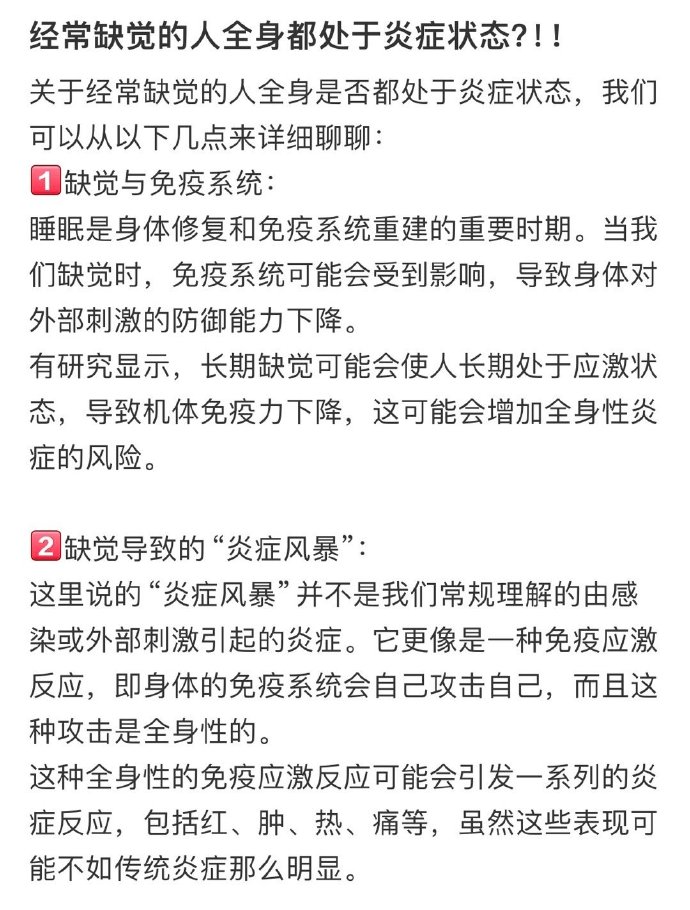 缺觉让全身都处于炎症状态，揭示睡眠不足的惊人后果