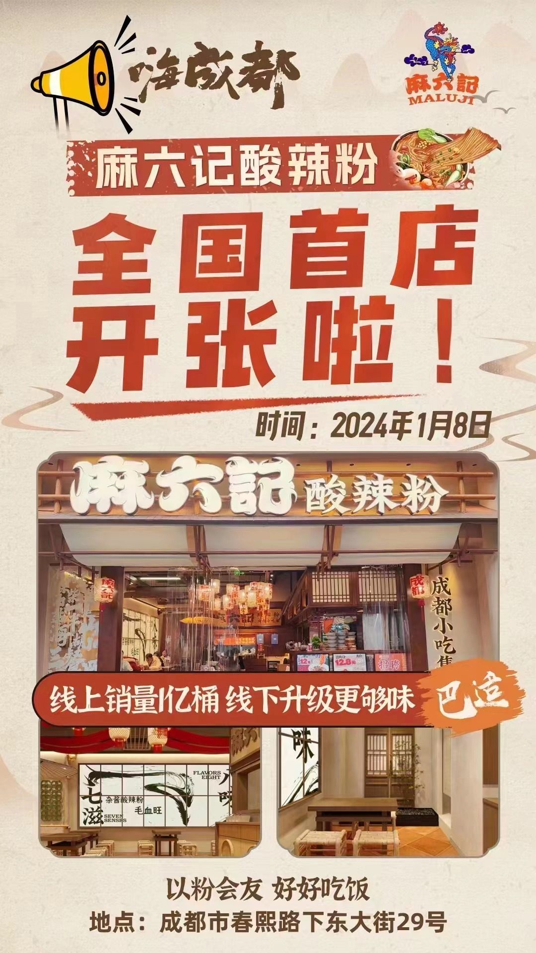 麻六记门店开播带货创佳绩，日销售额超250万，网红效应助力实体零售复苏