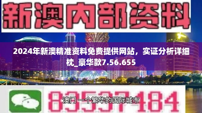 新澳精准资料免费提供