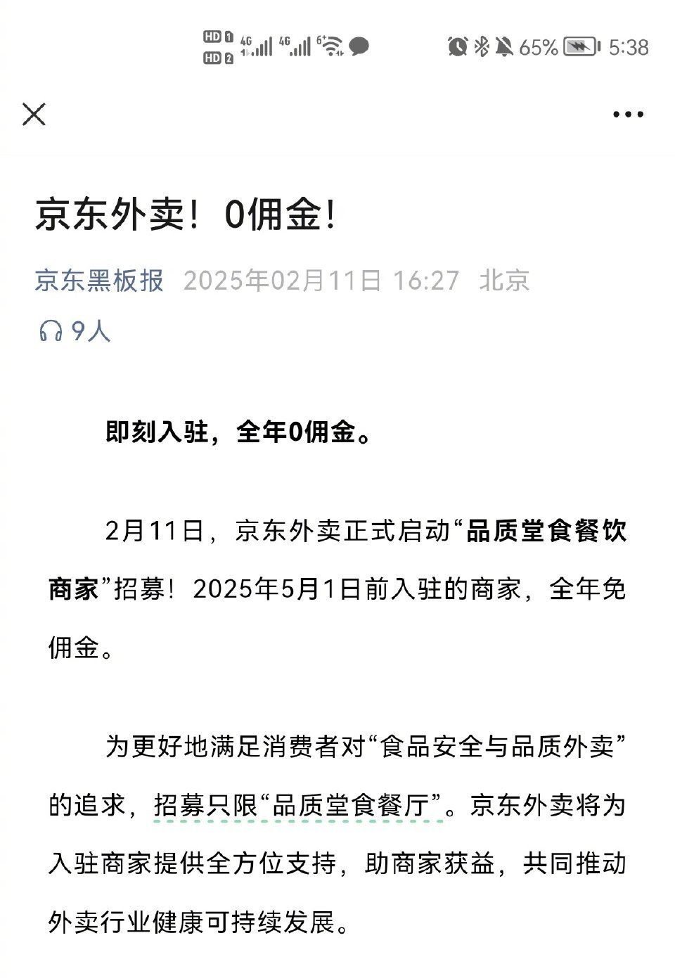 京东搅局外卖市场，巨头们慌了？谁将成为最大赢家？