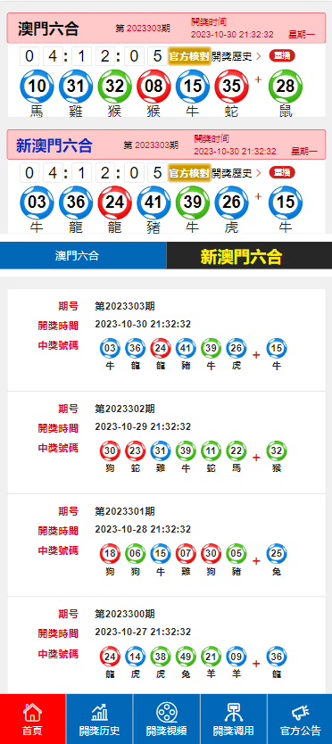 2025澳门开奖结果王中王