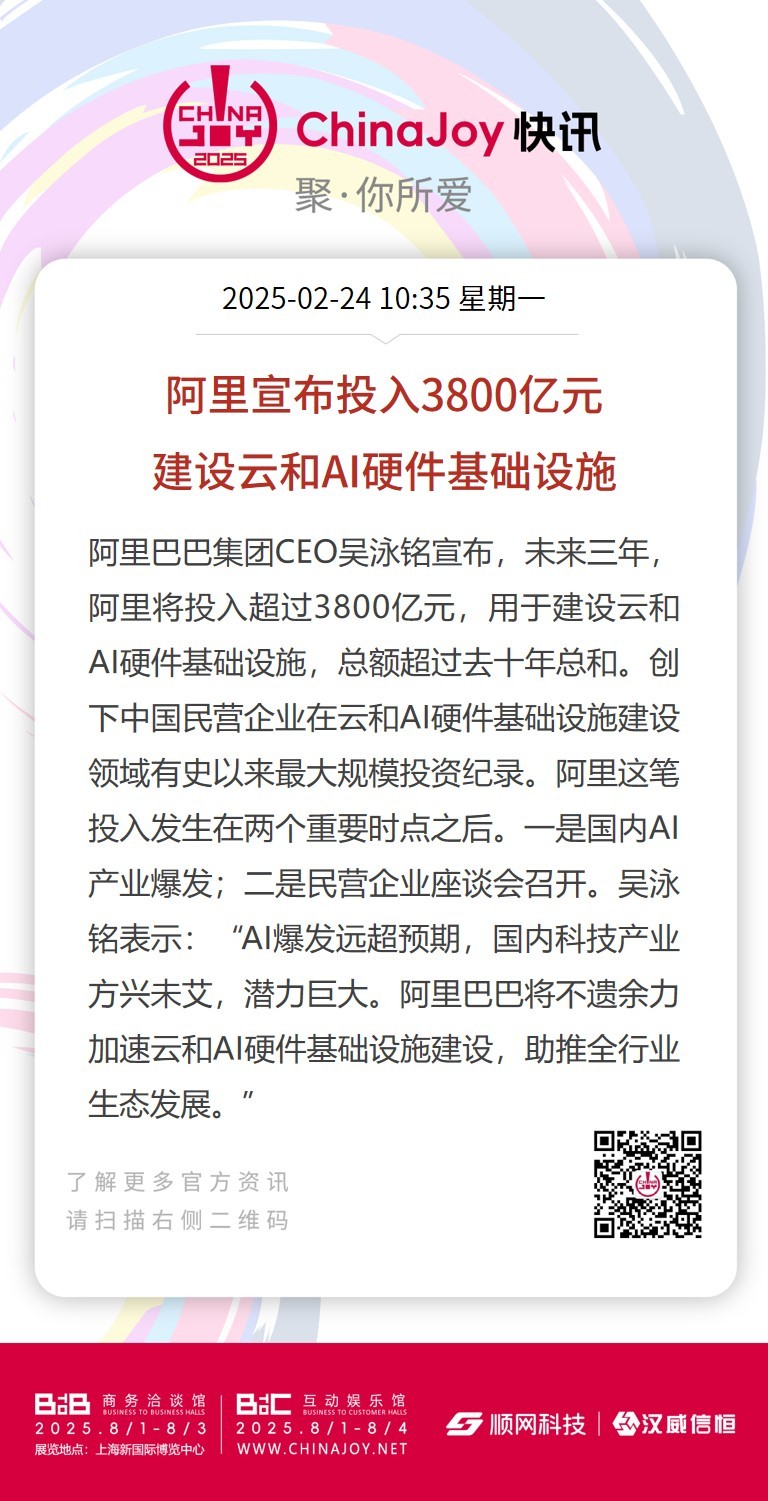 阿里豪掷3800亿剑指未来，云与AI的黄金时代即将引爆，谁将笑到最后？