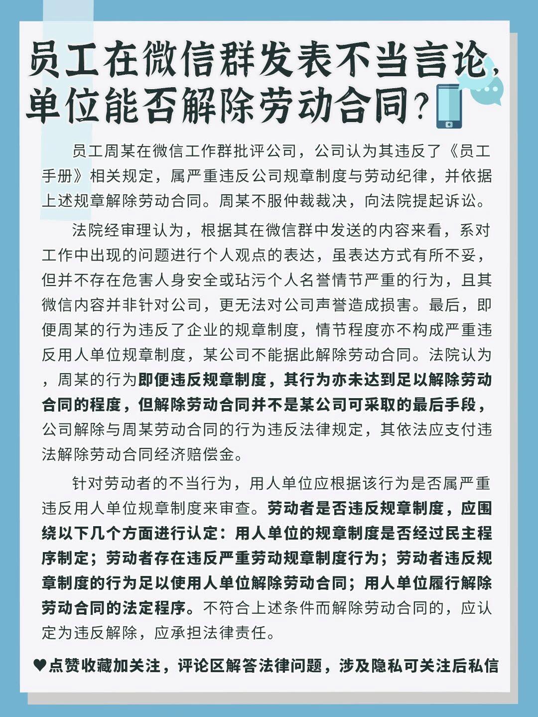 震惊！公司在微信群通知裁员，竟被判违法！员工，心寒又愤怒！