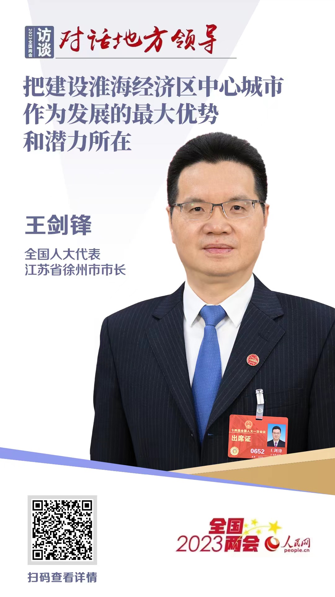 王剑锋上任常州书记，他是‘救火队长’还是‘转折点’？