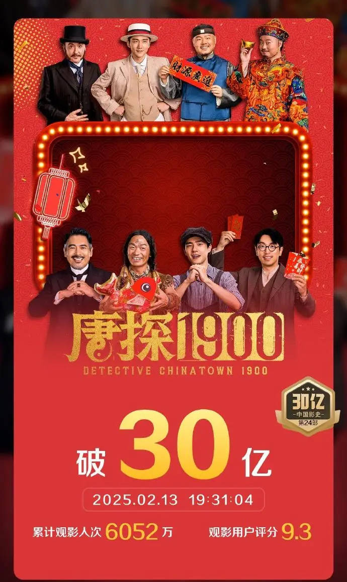 唐探1900逆袭登顶影史前15！背后真相令人震惊，票房神话如何炼成？