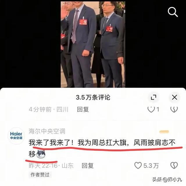 海尔总裁首次回应雷军表情包，笑到停不下来！背后竟藏着这样的商战秘密？