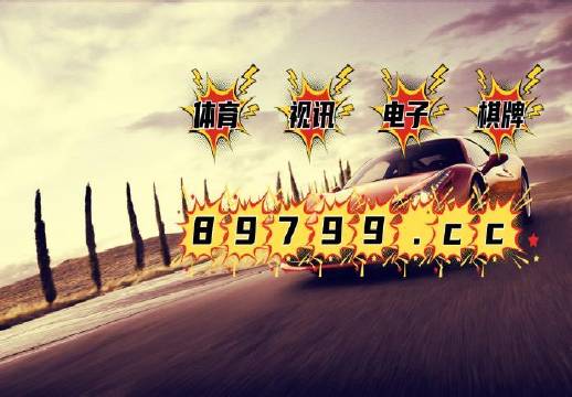 2023澳门天天正版资料，揭开超值版99.842背后的秘密与惊人反馈！