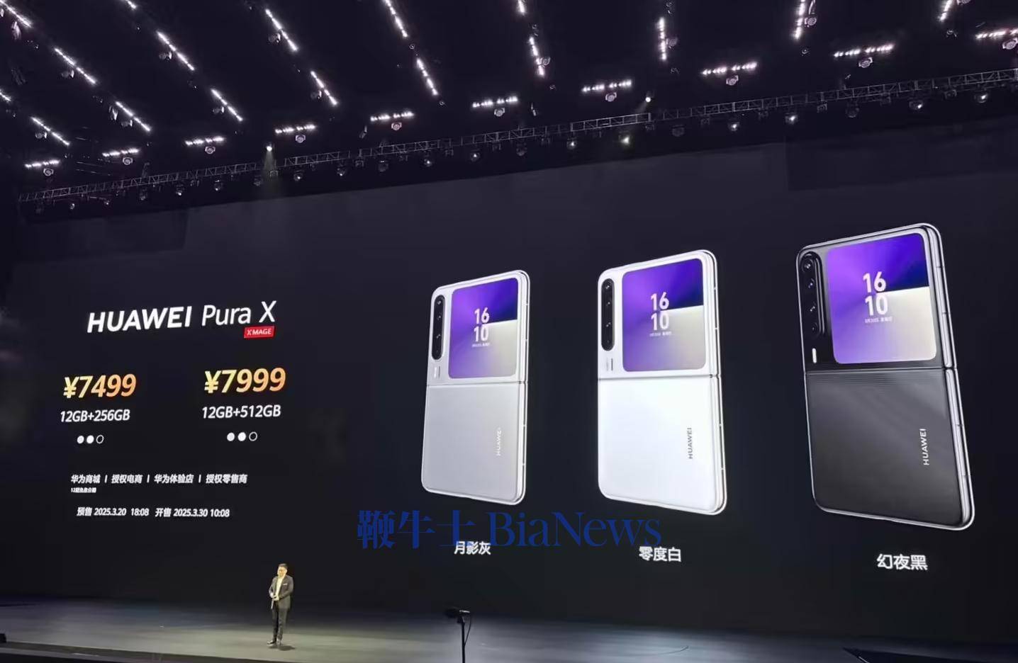 惊爆！华为Pura X折叠屏仅7499元起，这价格你敢信？