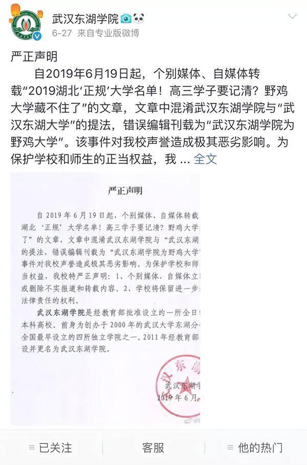 多所高校发表声明：假的