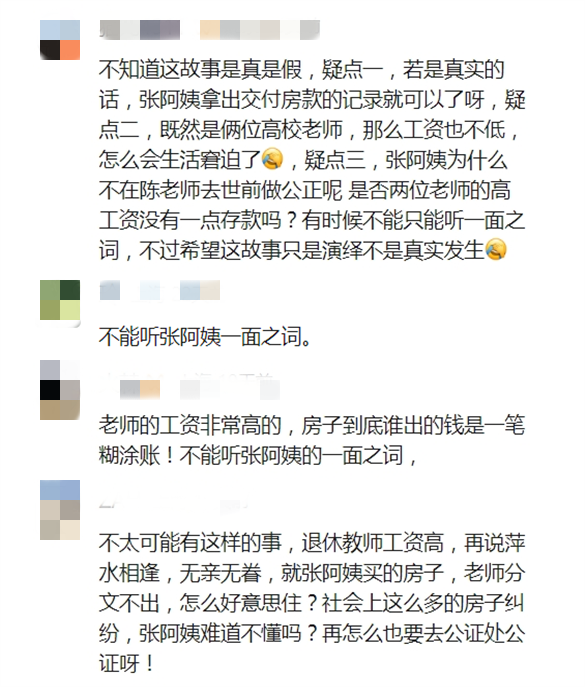 学生买房给教授养老 房产被霸占