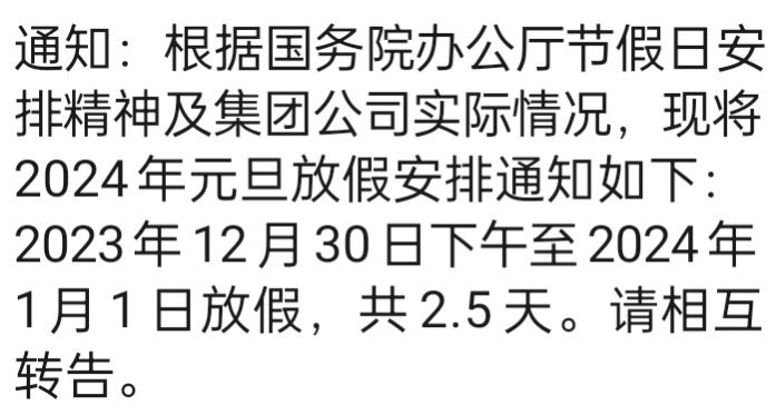 口误致公司放假23天，一场意料之外的长假之旅