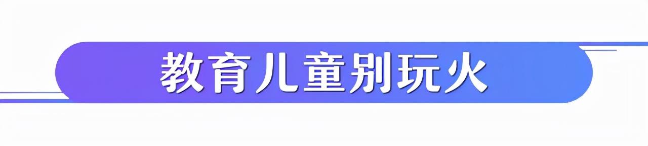 孩子玩火点燃沙发，爸爸的应对引发深思