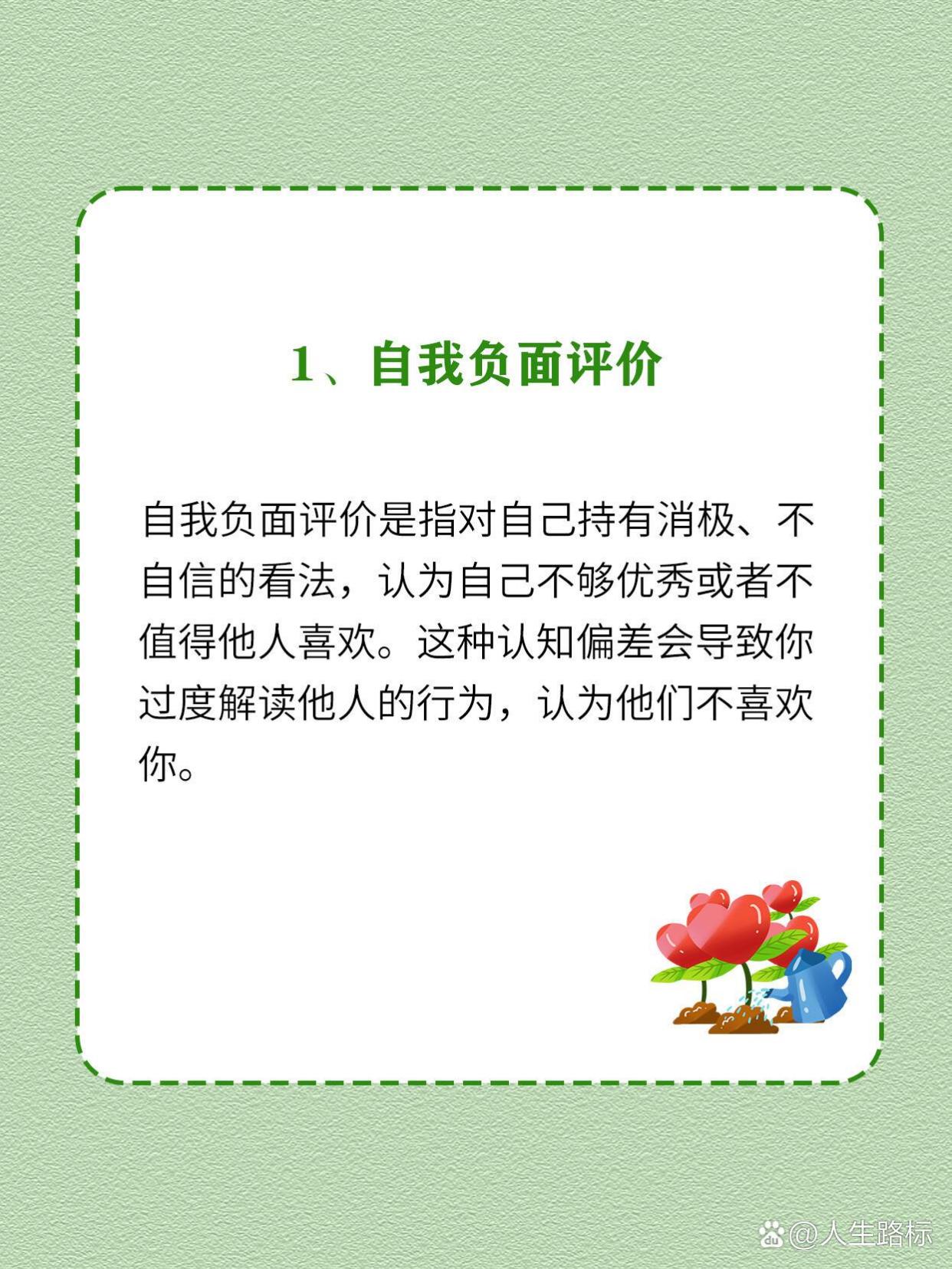 面对敏感与自我怀疑——如何克服对负面评价的过度反应及感觉他人轻视的自我挑战