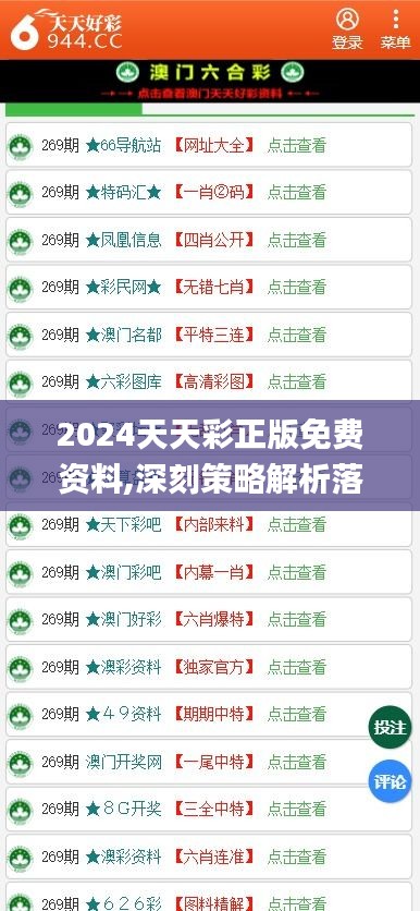 2024年天天彩资料免费大全成功之路的关键要素,2024年天天彩资料免费大全_{关键词3}