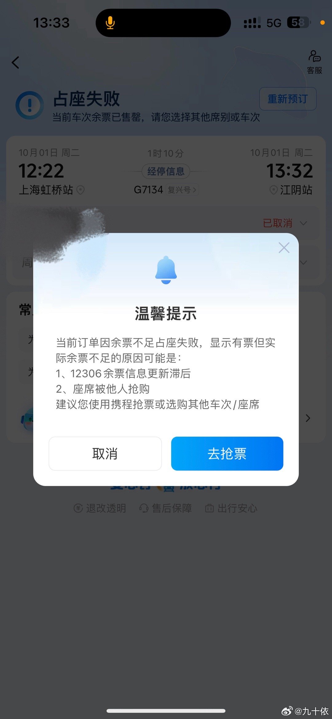 盗用12306账号倒票行为的深度解析