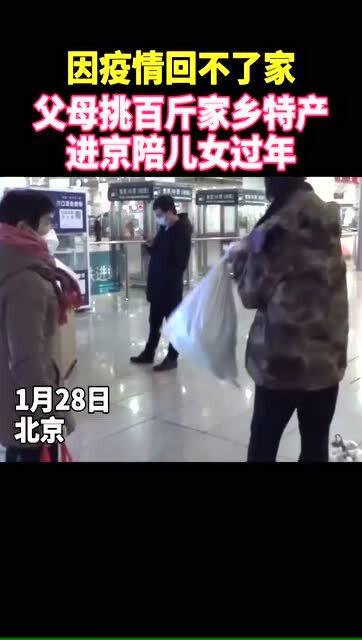 父亲拎两大袋特产陪女儿反向过年，温馨的跨年夜之旅