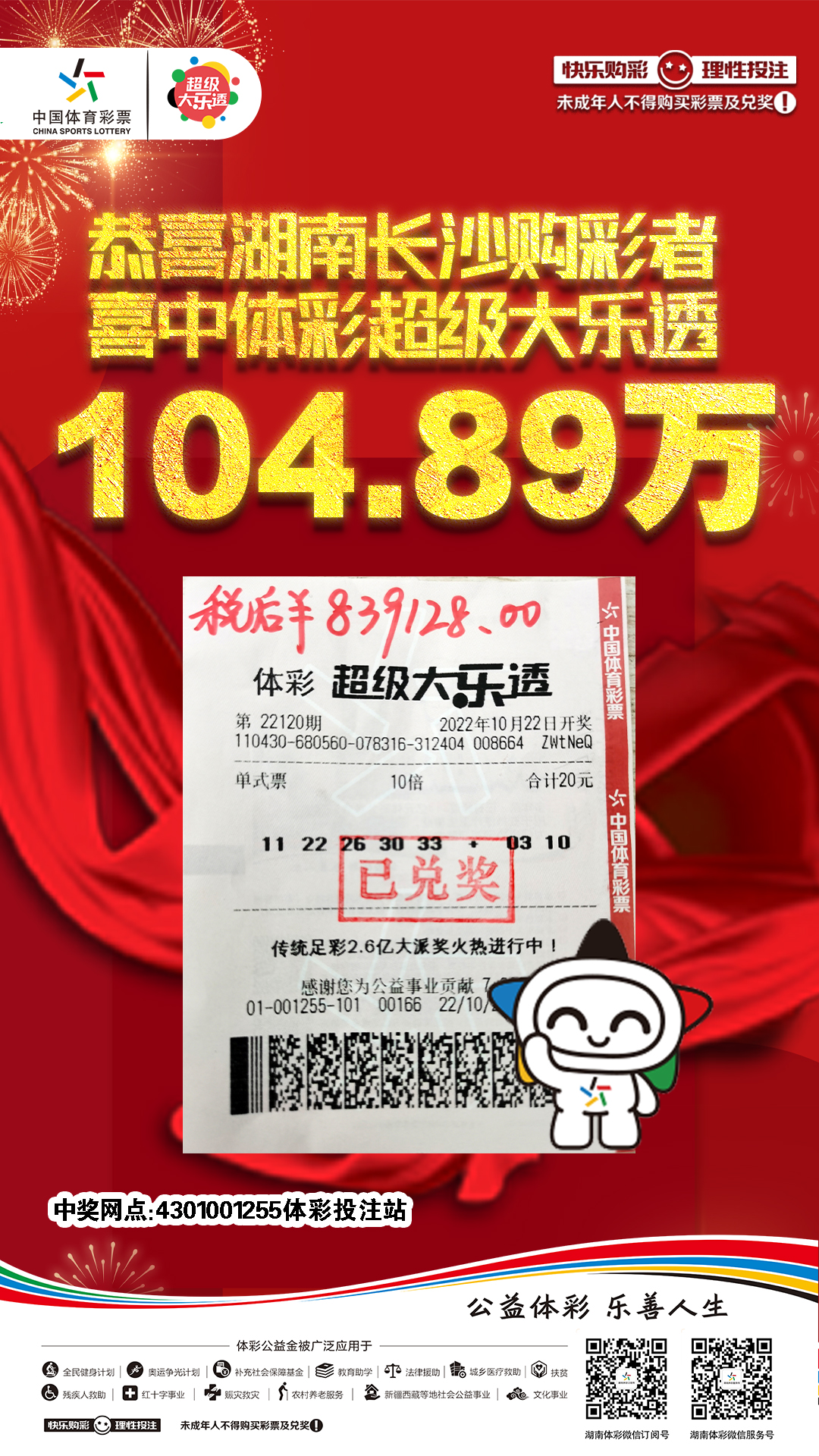 长沙一市民喜中316万元大奖！逆天运气背后的故事