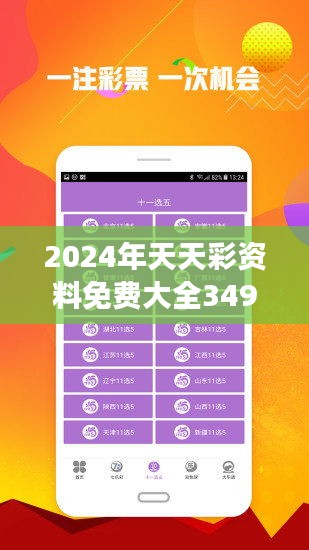 2024天天彩全年免费资料助你实现新年目标的策略,2024天天彩全年免费资料_{关键词3}