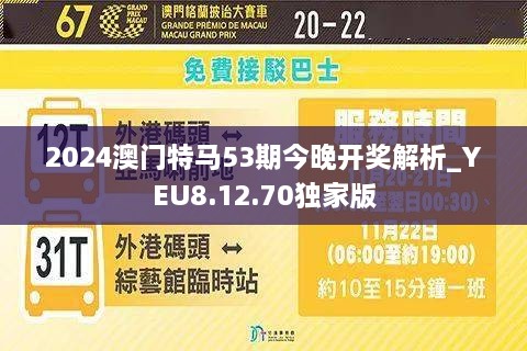 2024年今晚澳门特马揭秘成功企业的秘诀,2024年今晚澳门特马_娱乐版50.251