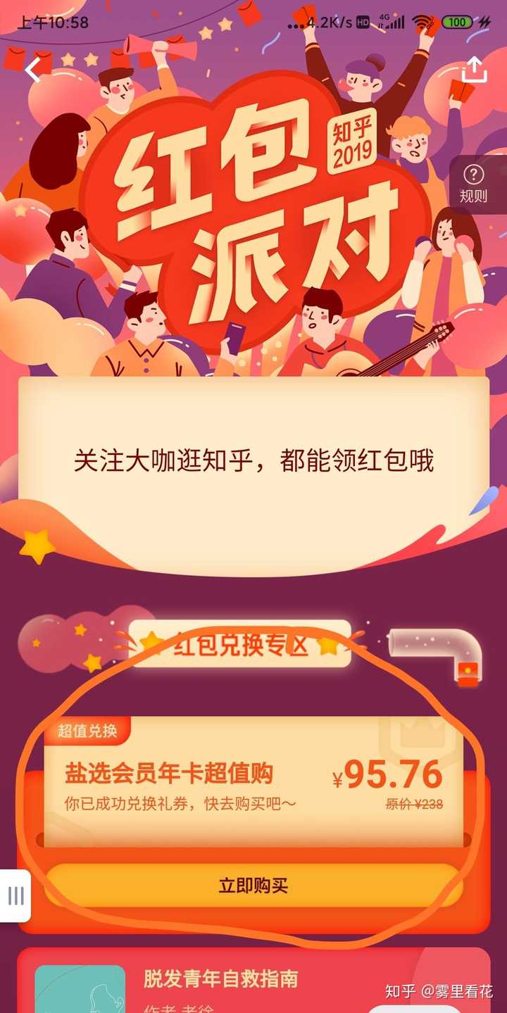 知乎新年活动盛大开启，精彩福利等你来领！