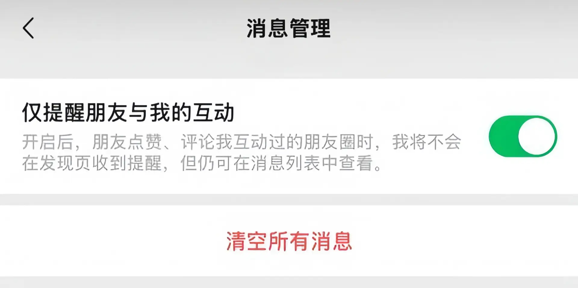 微信新功能重磅上线，仅提醒朋友与你的互动，社交体验再升级