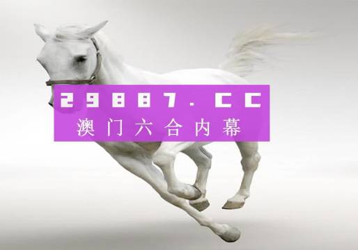 2025澳门六今晚开奖