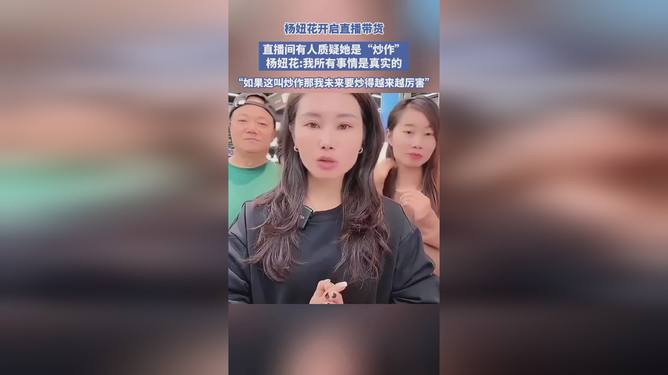 杨妞花泪洒直播间，退网之谜引爆全网悬念！