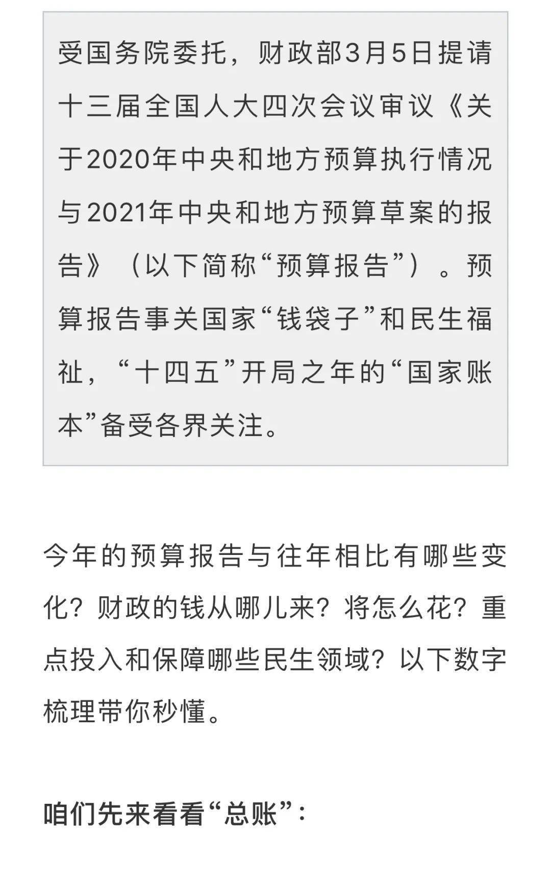 国家账本新安排，你绝对想不到的财政秘密即将揭晓！