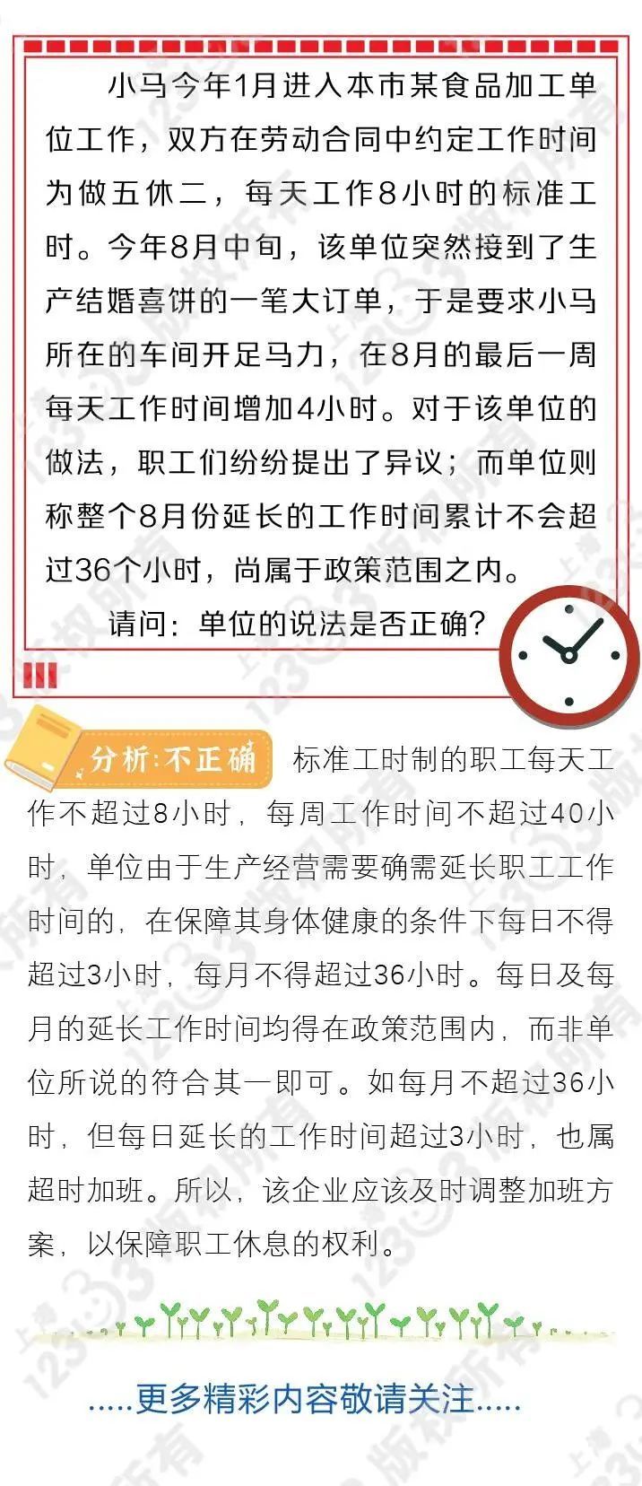 震惊！4.5天工作制悄然来袭，你的周末要被偷走了吗？