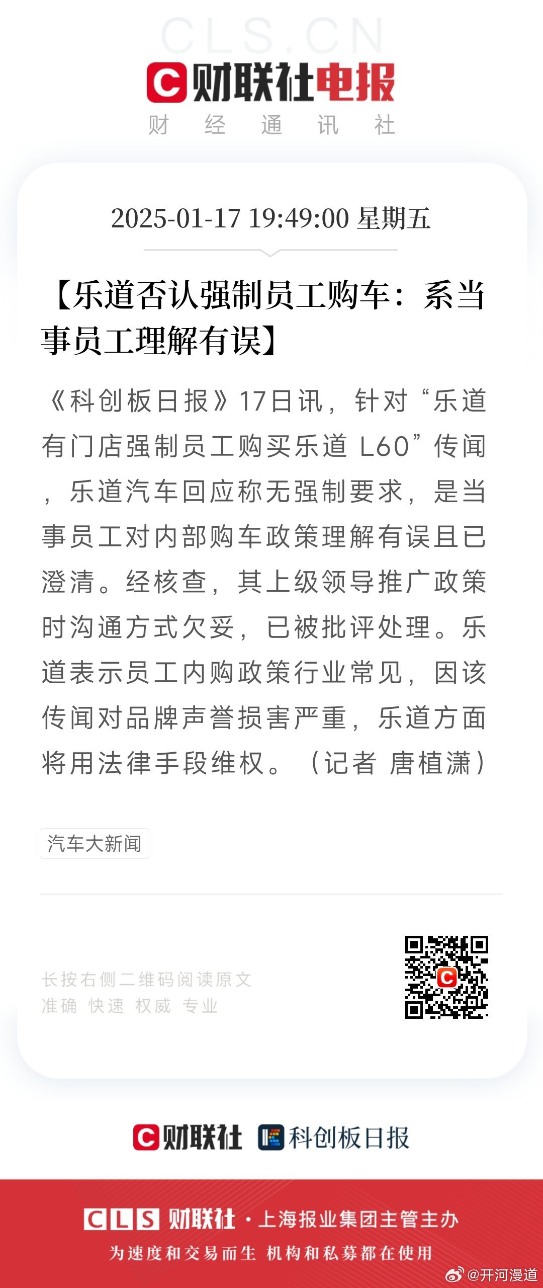 震惊！乐道竟强制销售员购车，背后隐藏的惊人内幕曝光！