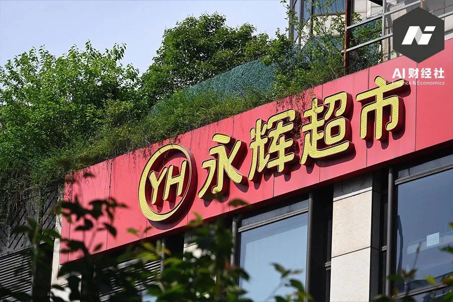 震惊！永辉超市300家门店即将关闭，背后真相令人唏嘘！