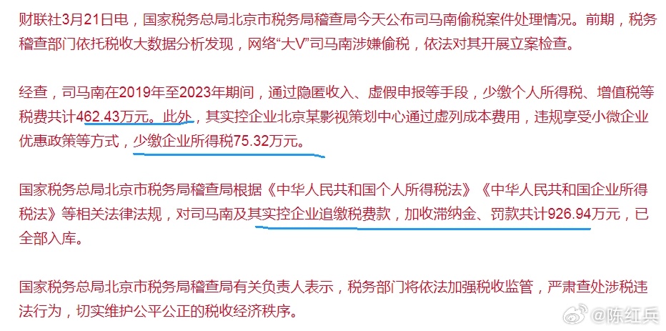 网络大V司马南偷税被罚超900万